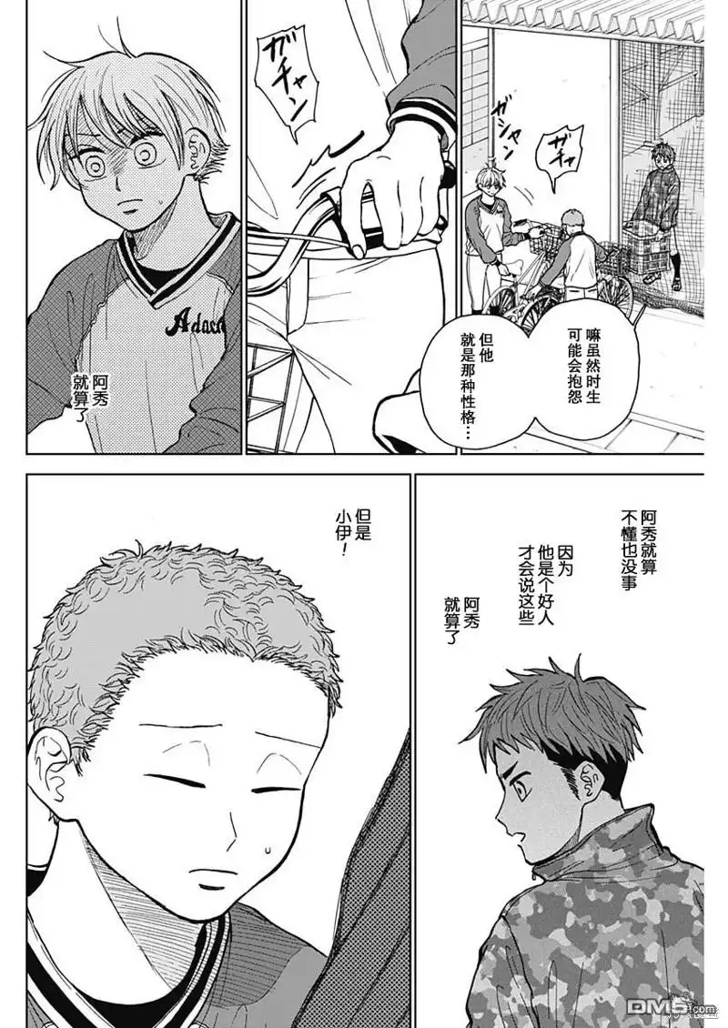 《钻石的功罪》第47话 第8页