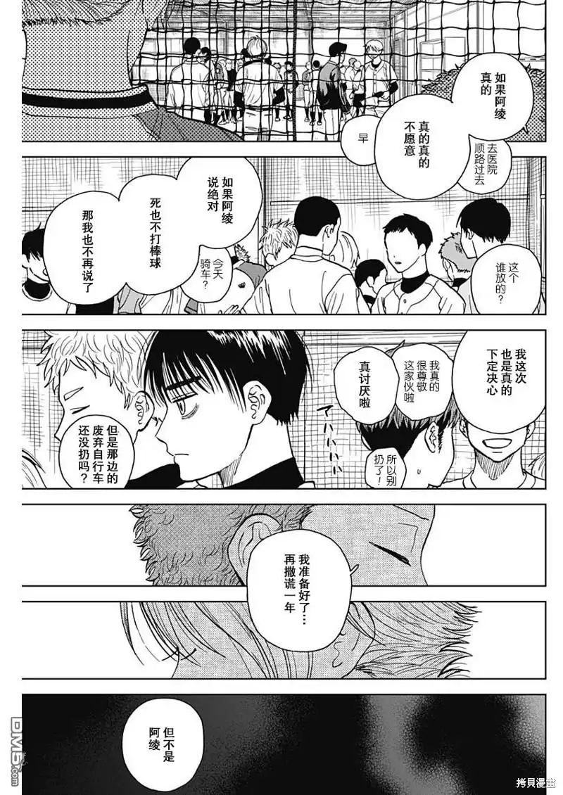 《钻石的功罪》第47话 第15页