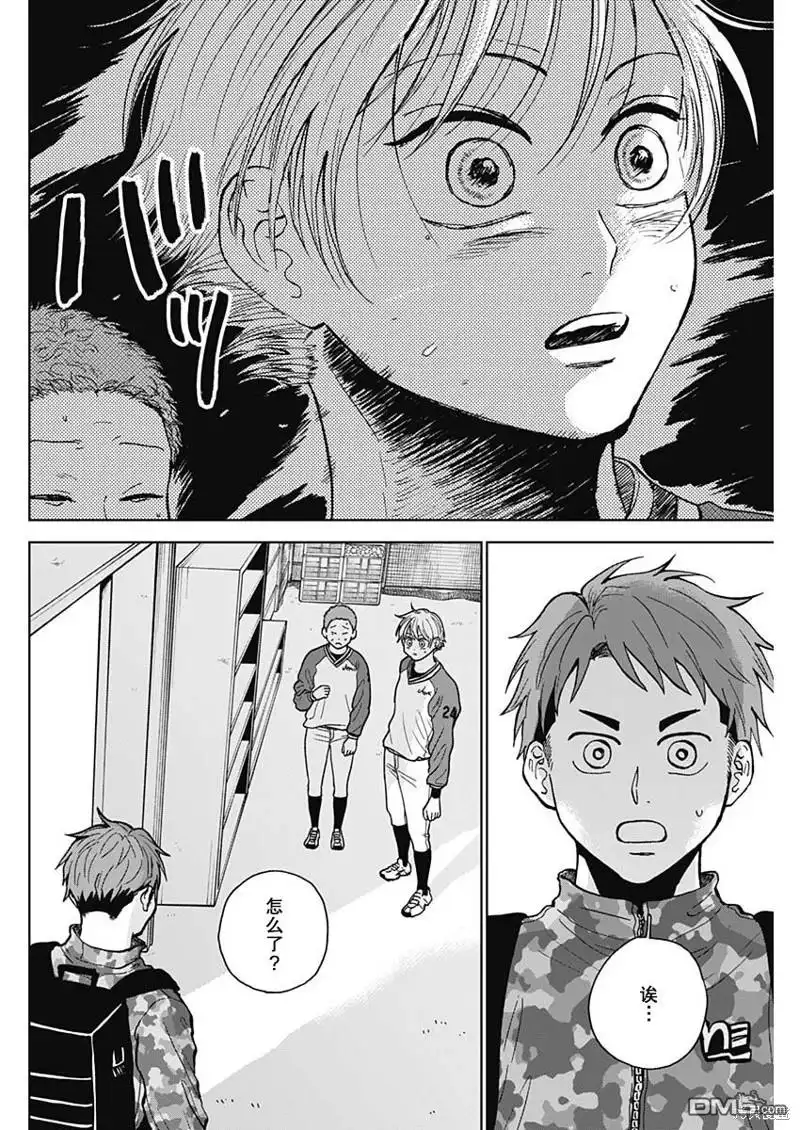 《钻石的功罪》第47话 第2页