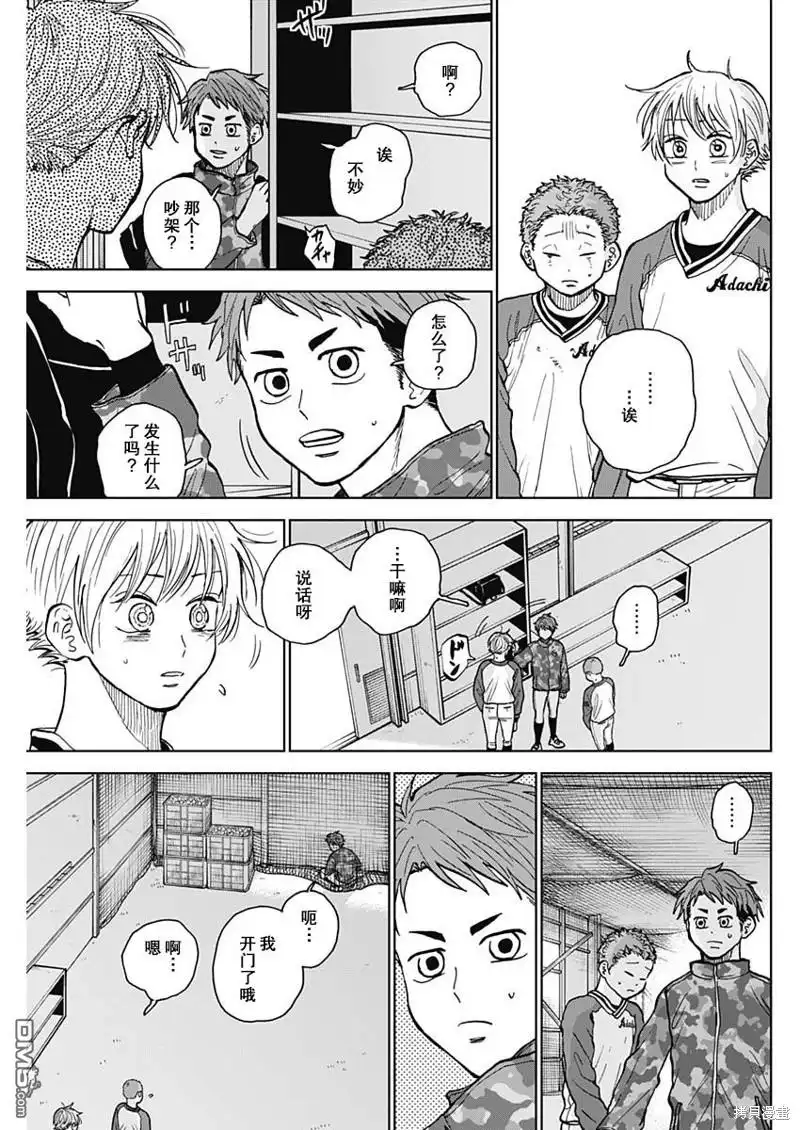 《钻石的功罪》第47话 第3页