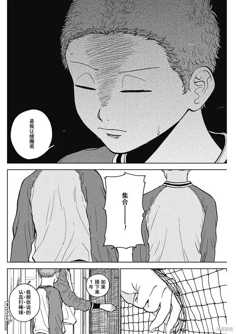 《钻石的功罪》第47话 第16页