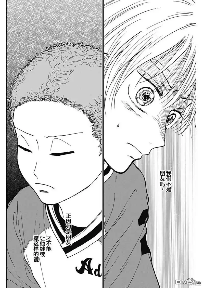 《钻石的功罪》第47话 第12页