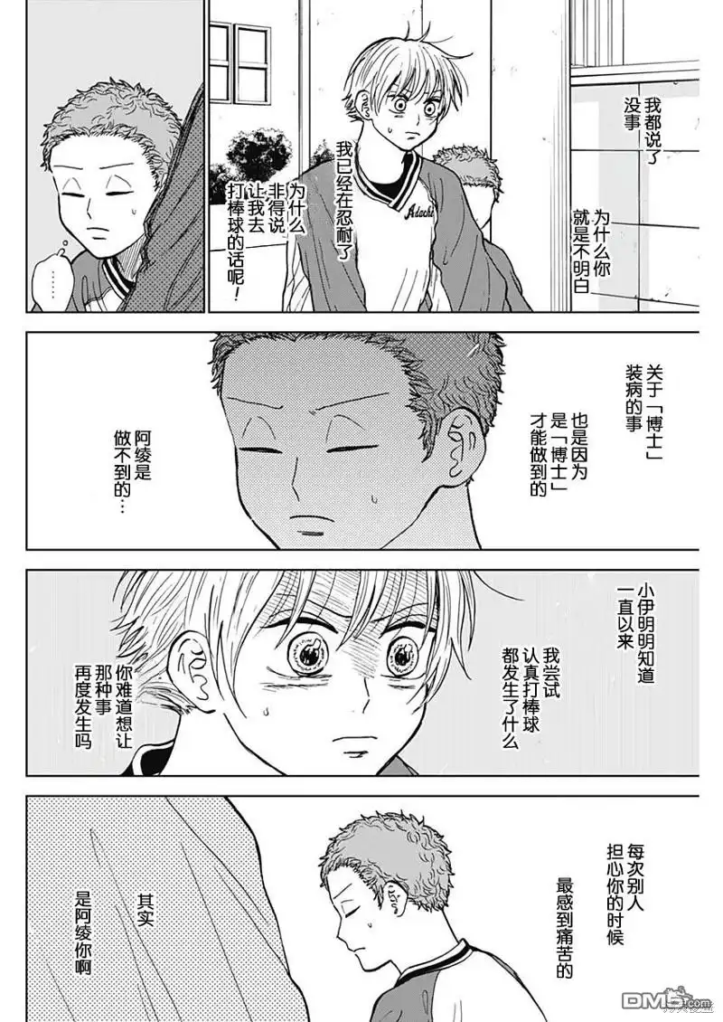 《钻石的功罪》第47话 第10页