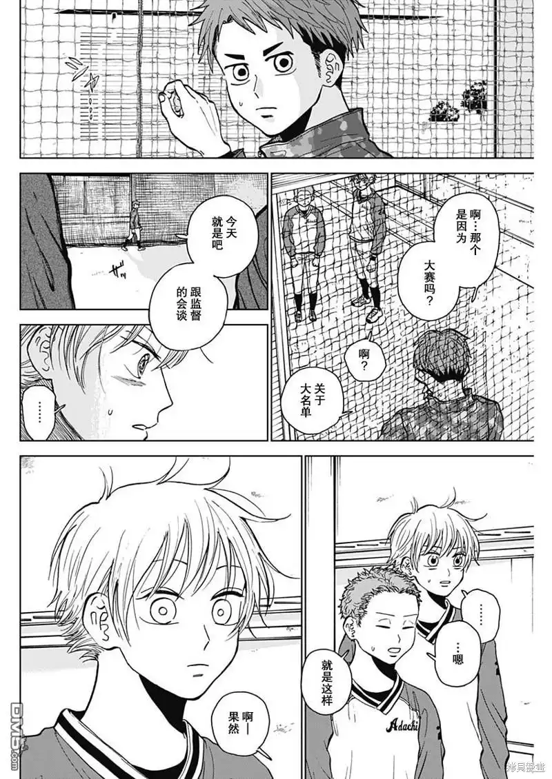 《钻石的功罪》第47话 第6页