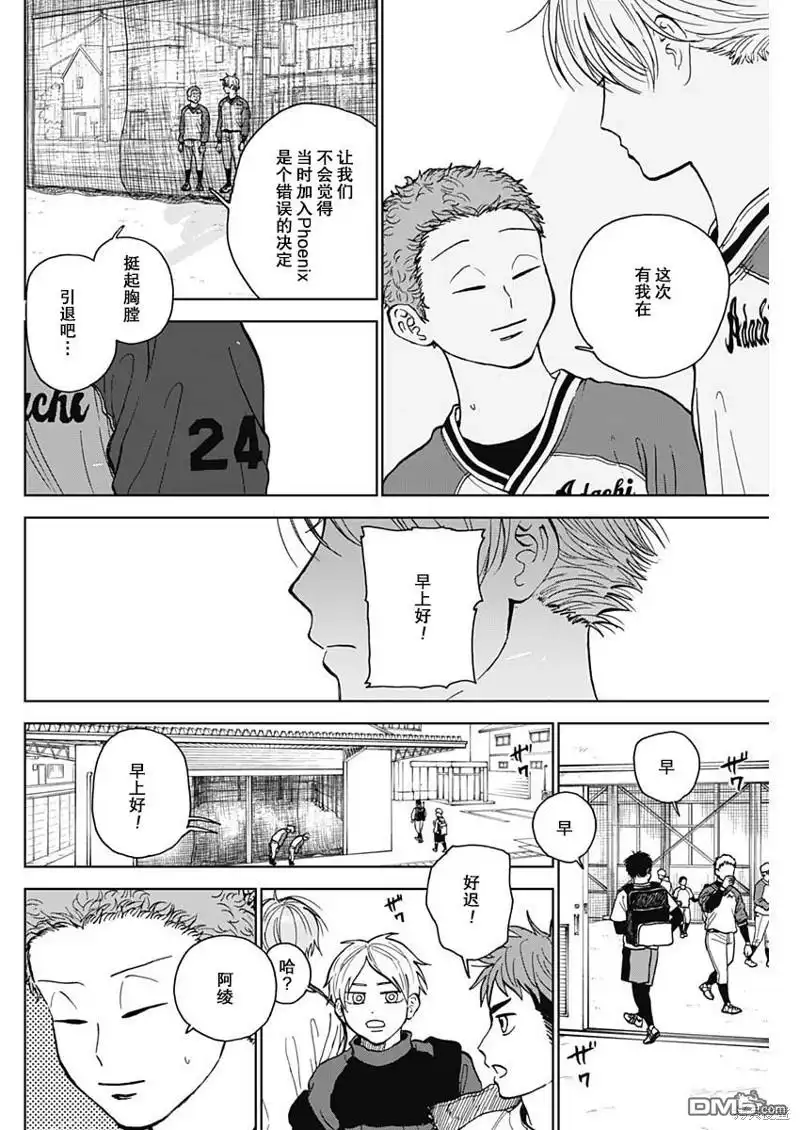 《钻石的功罪》第47话 第14页