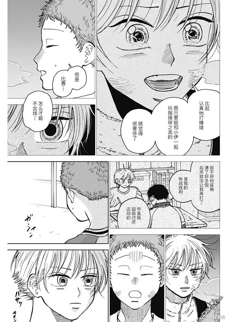 《钻石的功罪》第47话 第5页