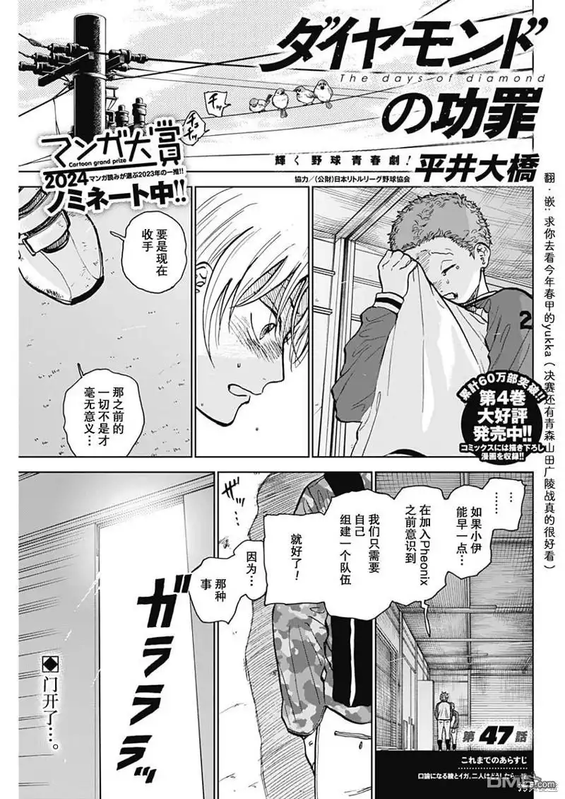《钻石的功罪》第47话 第1页