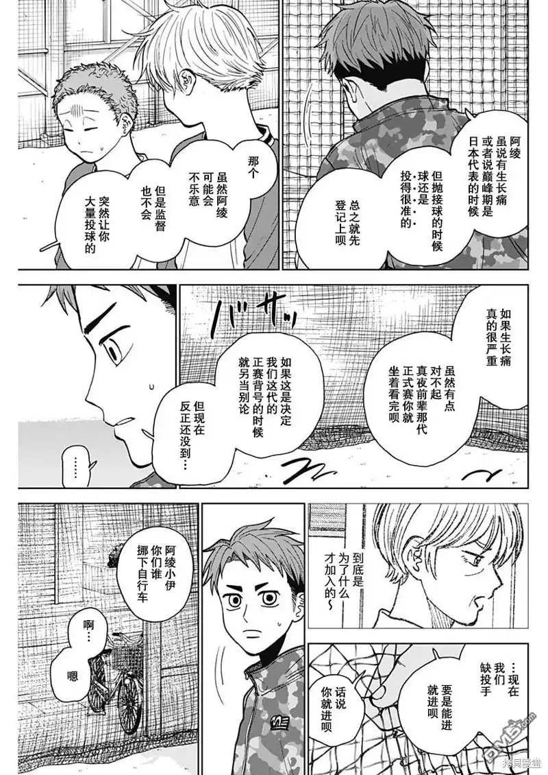 《钻石的功罪》第47话 第7页