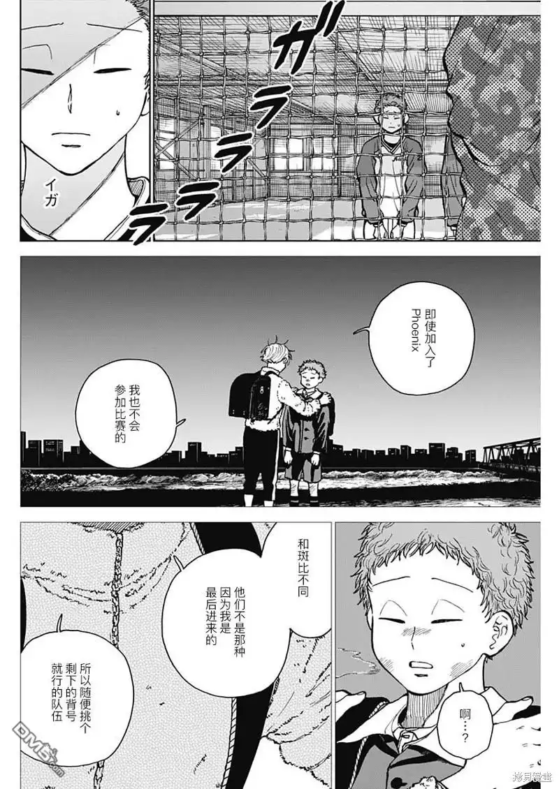 《钻石的功罪》第47话 第4页