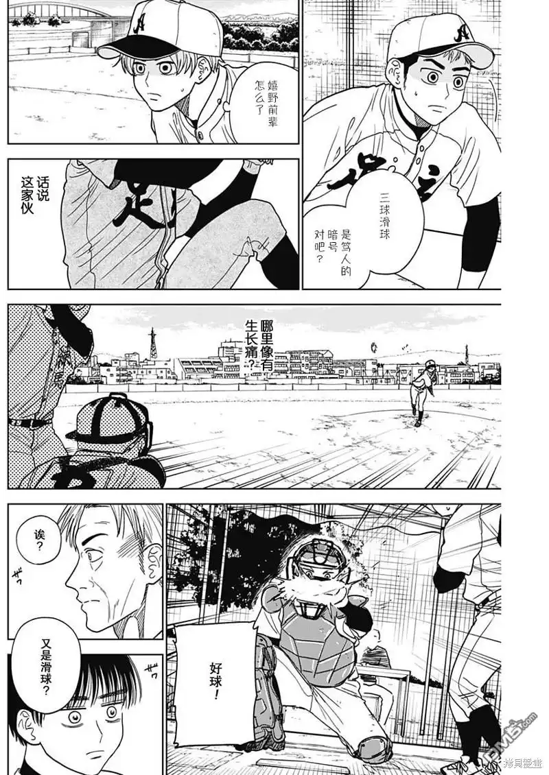 《钻石的功罪》第48话 第16页