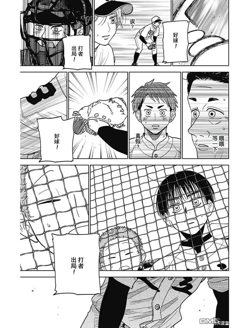 《钻石的功罪》第48话 第17页