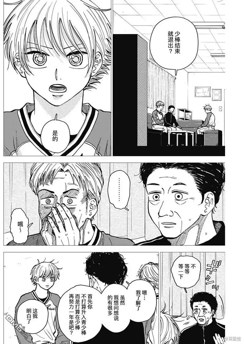 《钻石的功罪》第48话 第2页