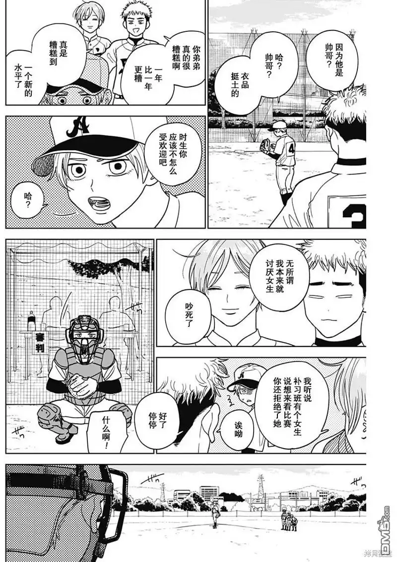 《钻石的功罪》第48话 第8页