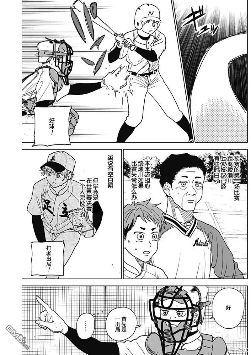 《钻石的功罪》第48话 第15页