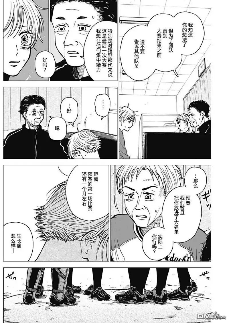 《钻石的功罪》第48话 第4页