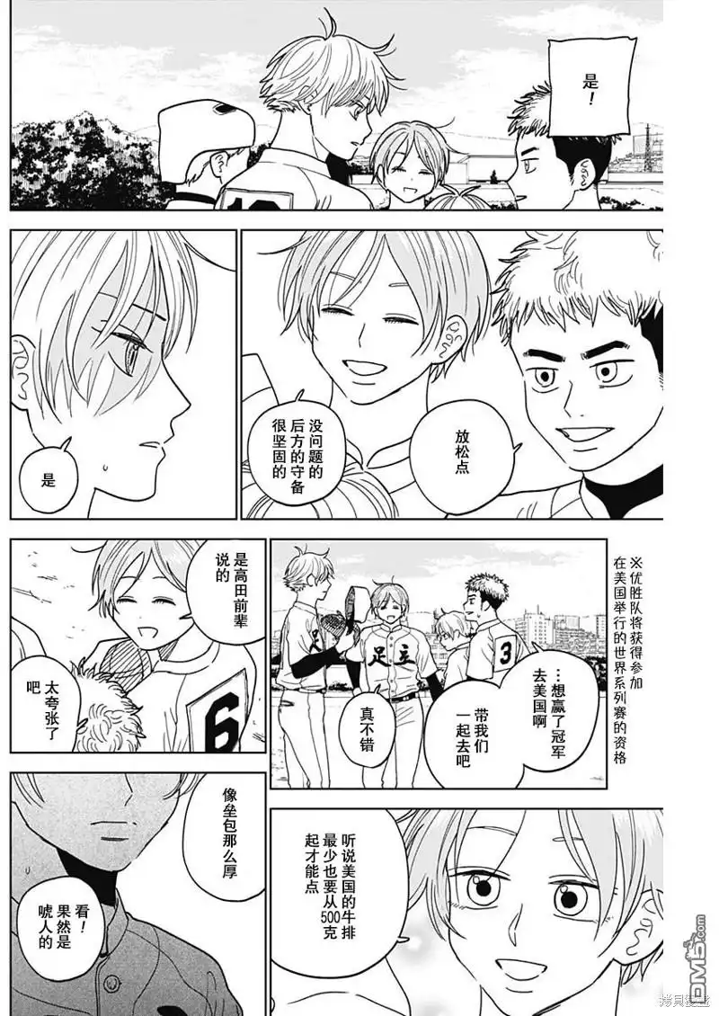 《钻石的功罪》第48话 第6页