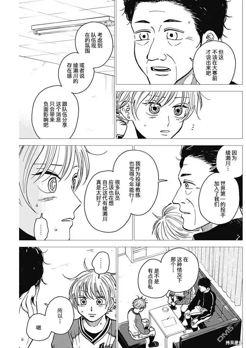 《钻石的功罪》第48话 第3页