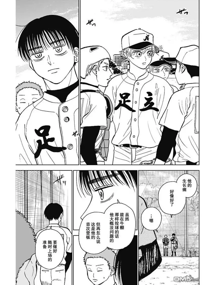 《钻石的功罪》第48话 第5页