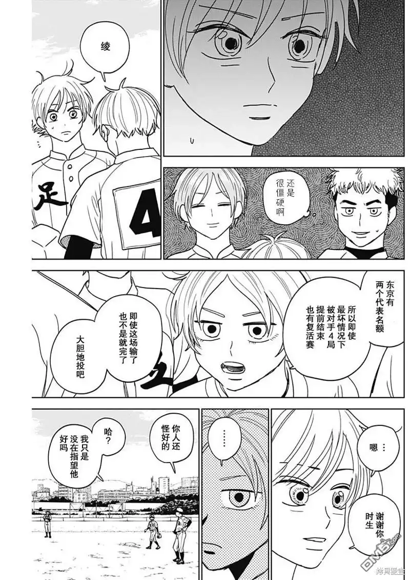 《钻石的功罪》第48话 第7页