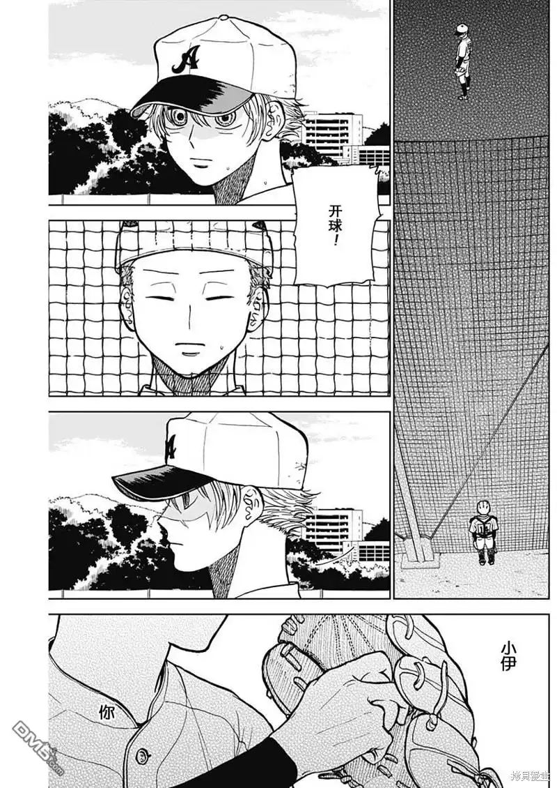 《钻石的功罪》第48话 第11页