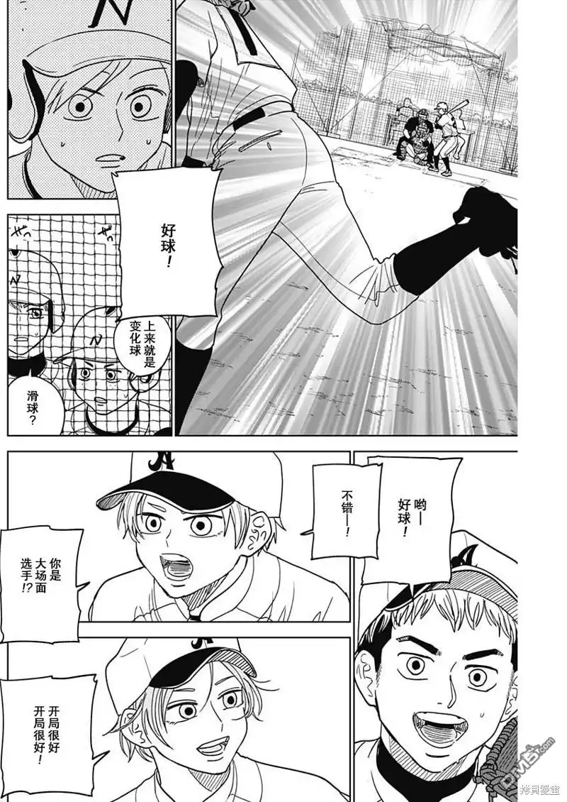 《钻石的功罪》第48话 第14页