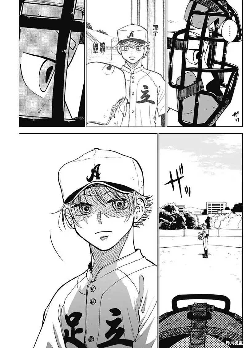 《钻石的功罪》第48话 第9页