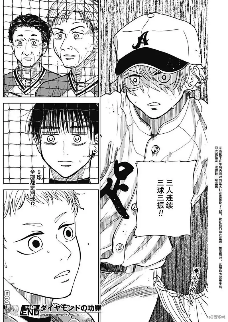 《钻石的功罪》第48话 第18页
