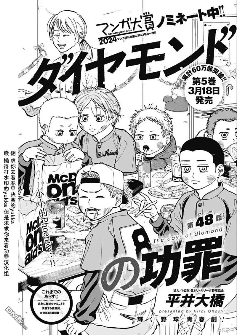 《钻石的功罪》第48话 第1页