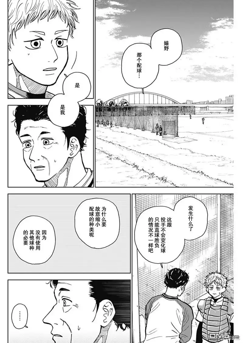 《钻石的功罪》第49话 第2页