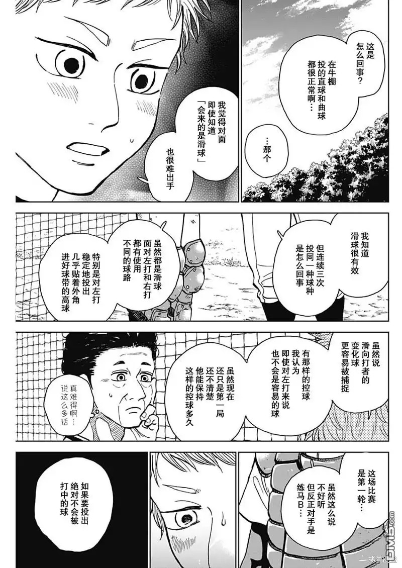 《钻石的功罪》第49话 第3页
