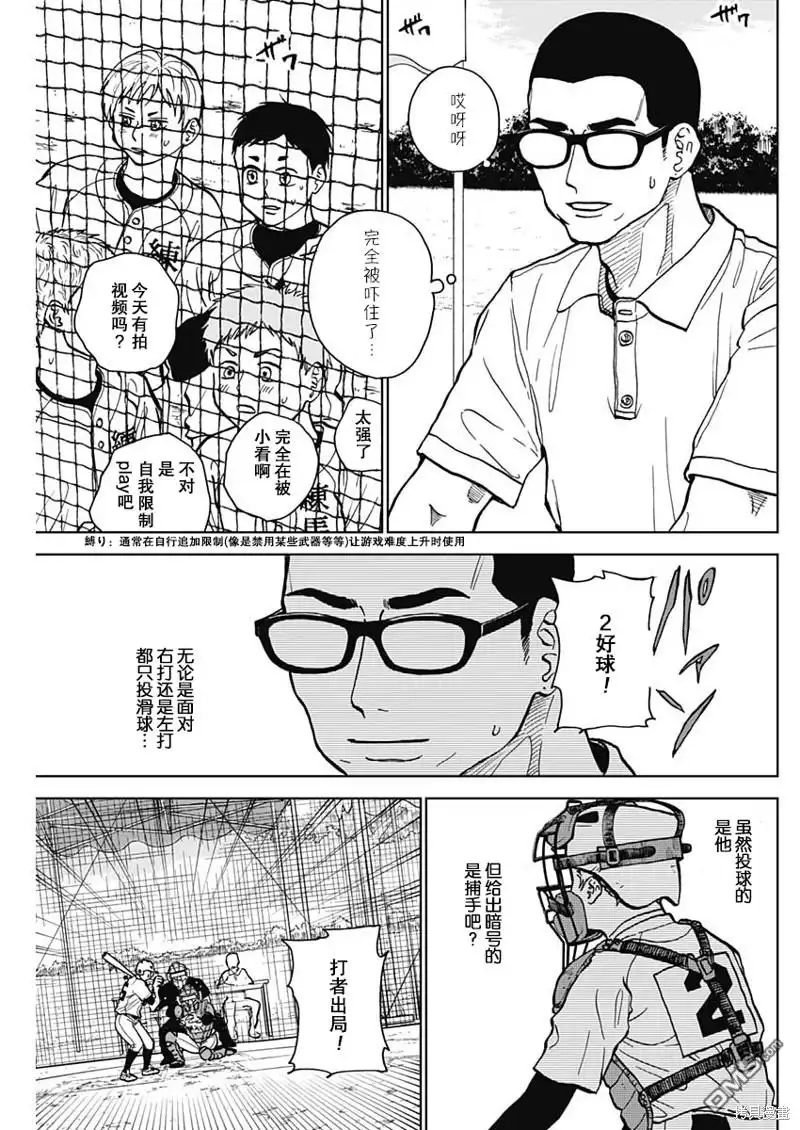 《钻石的功罪》第49话 第11页
