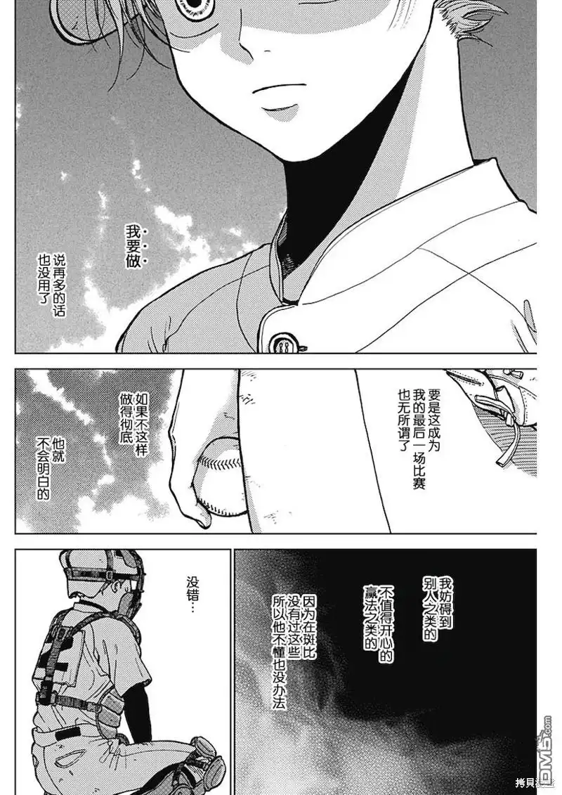 《钻石的功罪》第49话 第16页