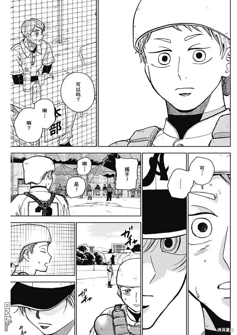 《钻石的功罪》第49话 第15页