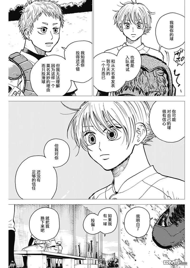 《钻石的功罪》第49话 第7页