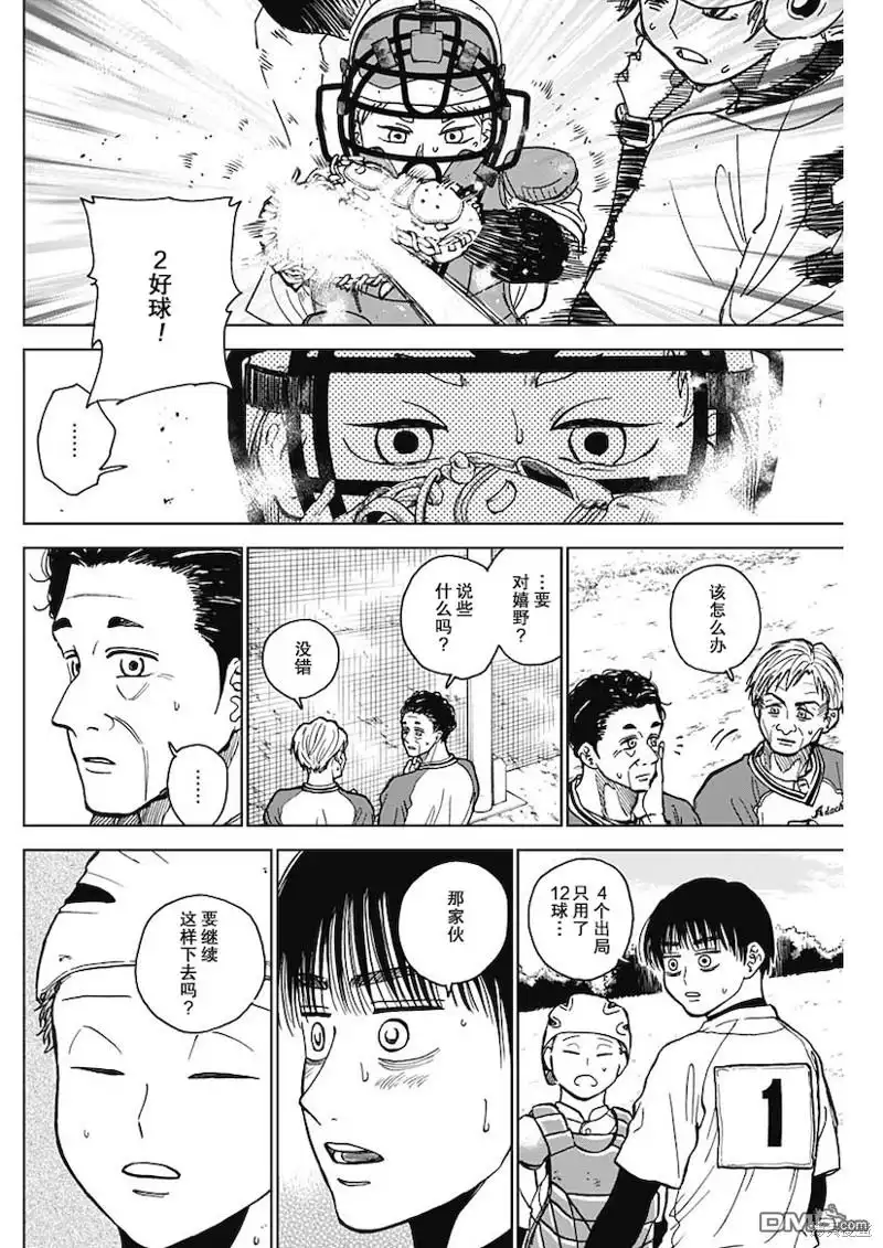 《钻石的功罪》第49话 第10页