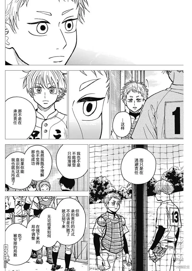 《钻石的功罪》第49话 第8页