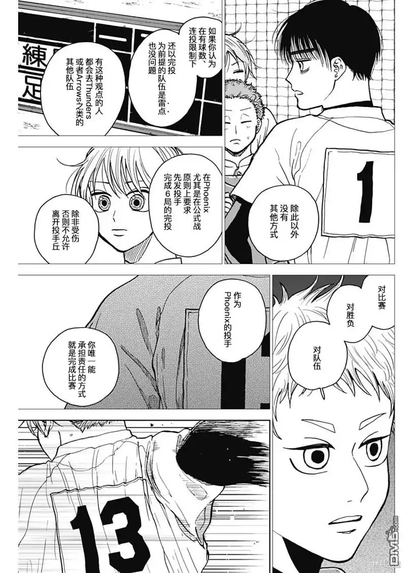 《钻石的功罪》第49话 第9页
