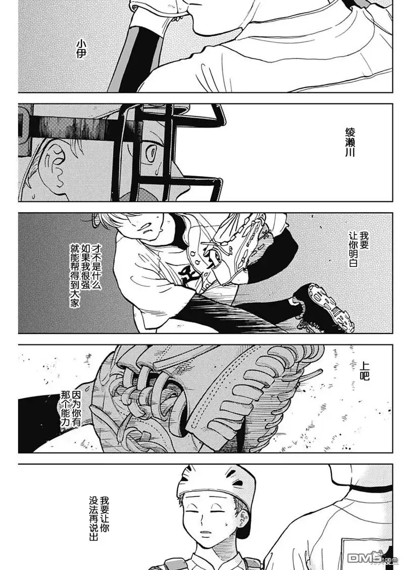 《钻石的功罪》第49话 第17页