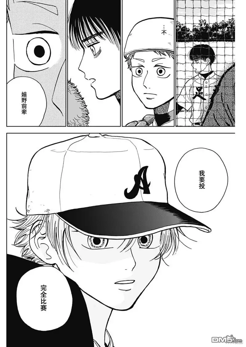 《钻石的功罪》第49话 第14页