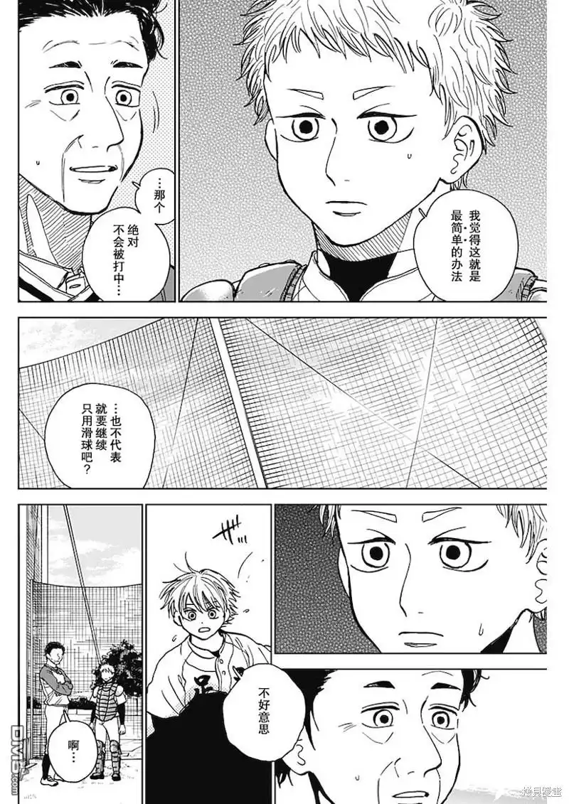《钻石的功罪》第49话 第4页