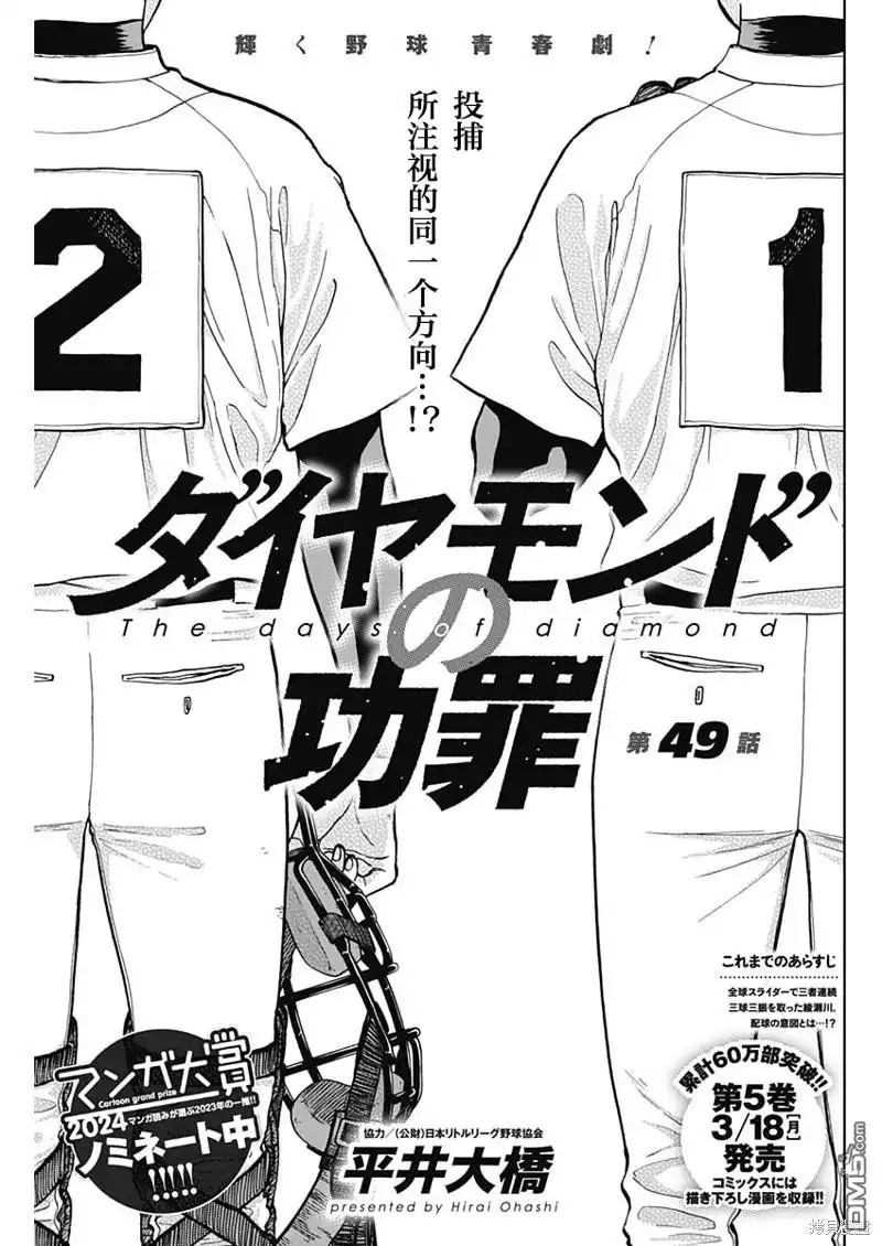 《钻石的功罪》第49话 第1页