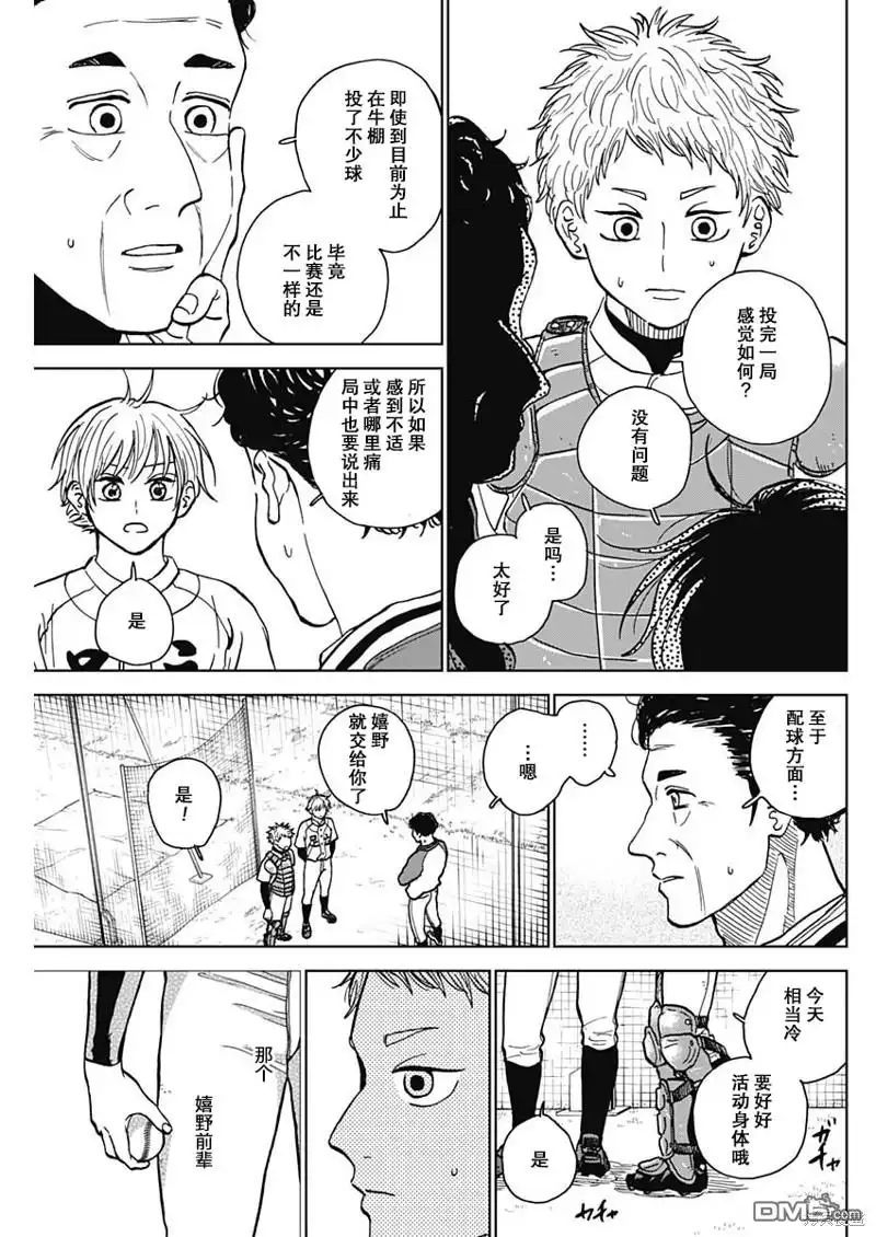 《钻石的功罪》第49话 第5页