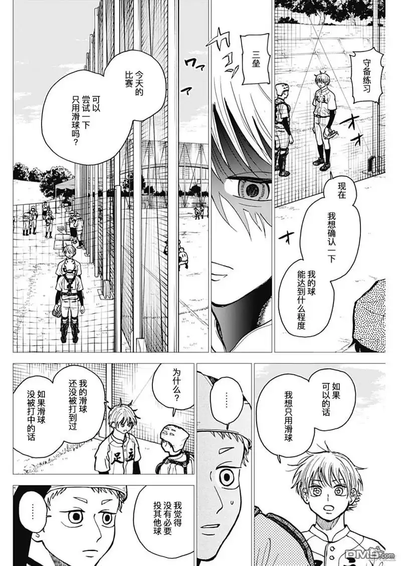 《钻石的功罪》第49话 第6页