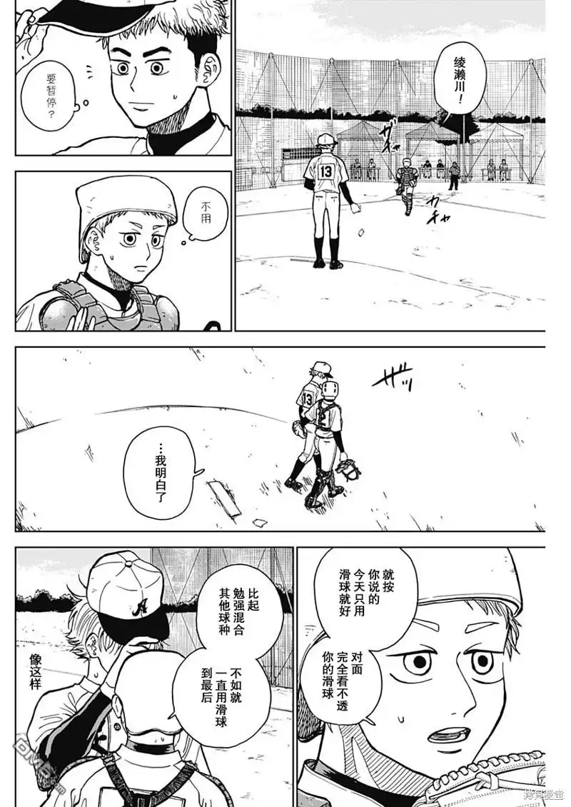 《钻石的功罪》第49话 第12页