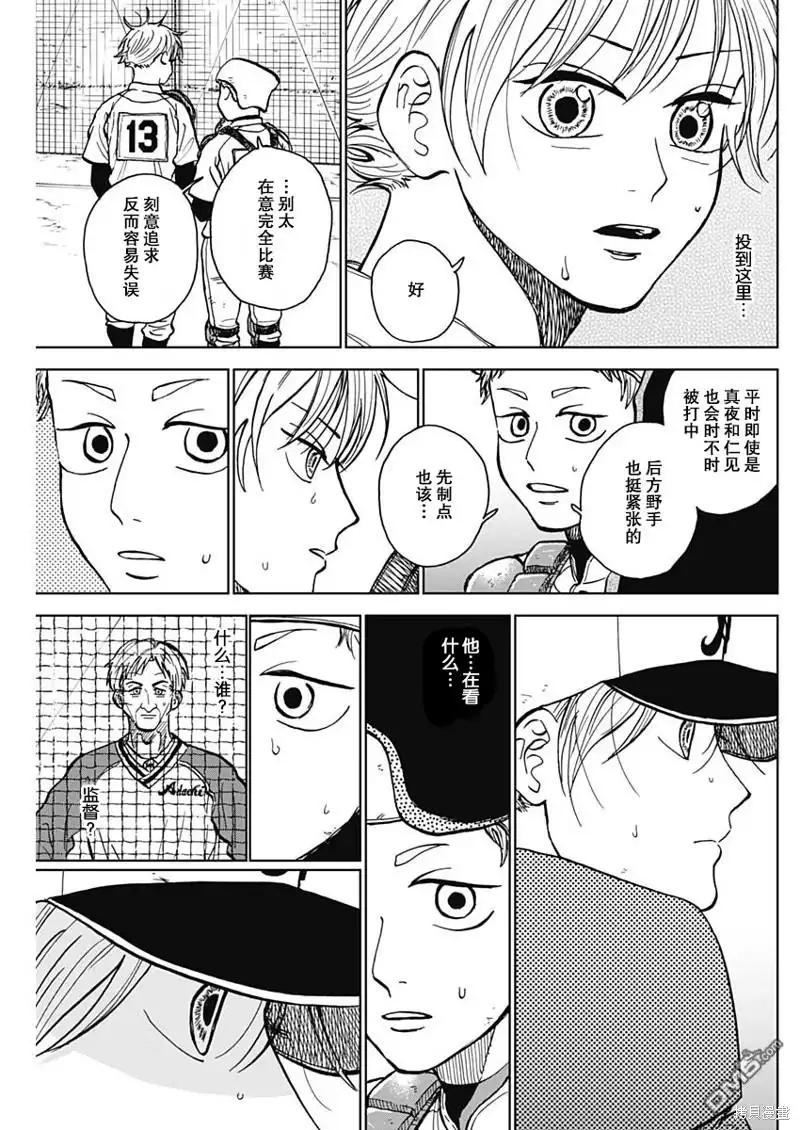《钻石的功罪》第49话 第13页