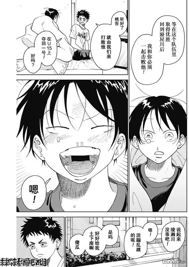 《钻石的功罪》第5话 第15页