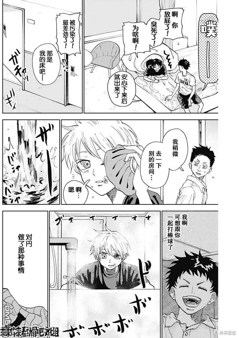 《钻石的功罪》第5话 第16页