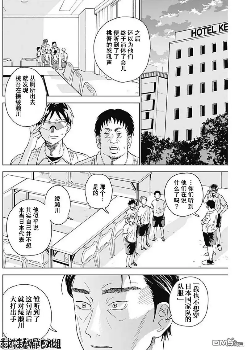 《钻石的功罪》第5话 第2页