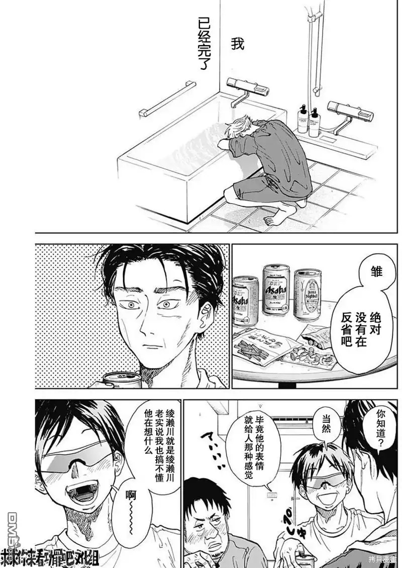 《钻石的功罪》第5话 第17页