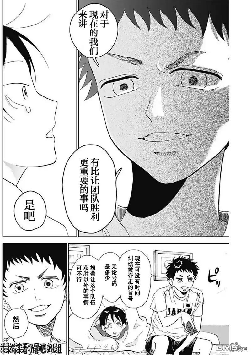 《钻石的功罪》第5话 第14页